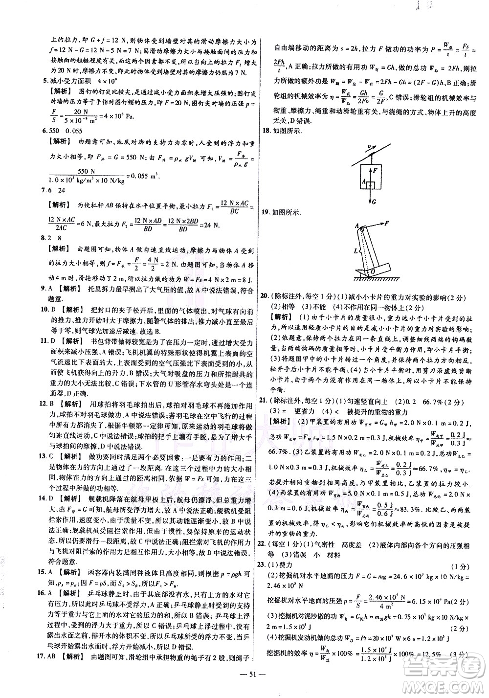 延邊教育出版社2021版金考卷活頁(yè)題選名師名題單元雙測(cè)卷物理八年級(jí)下冊(cè)HK滬科版答案