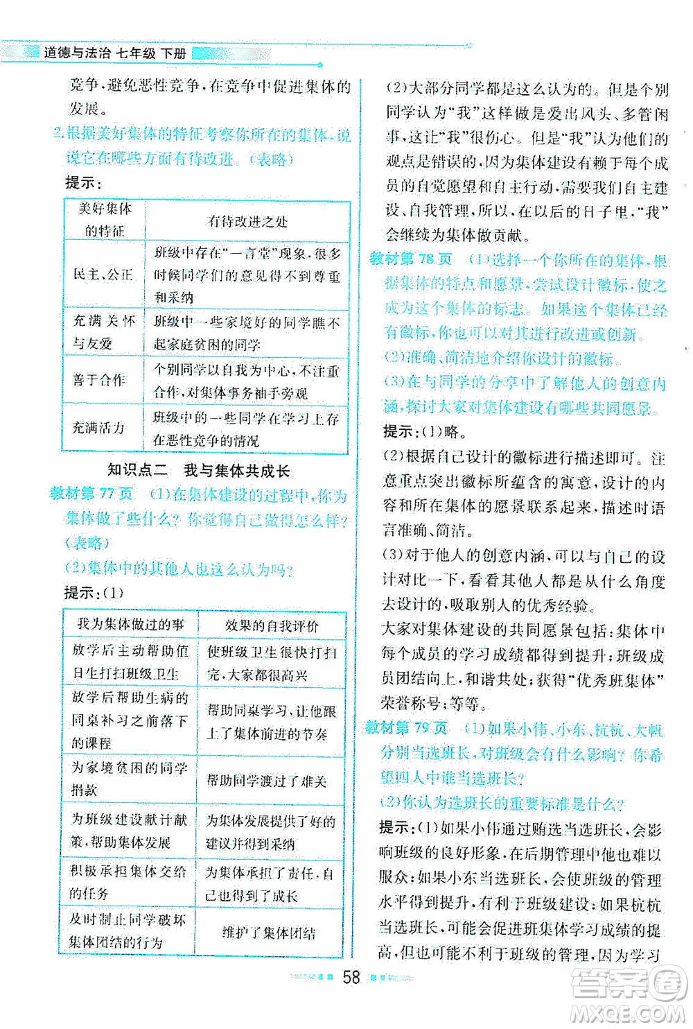 人民教育出版社2021教材解讀道德與法治七年級下冊人教版答案