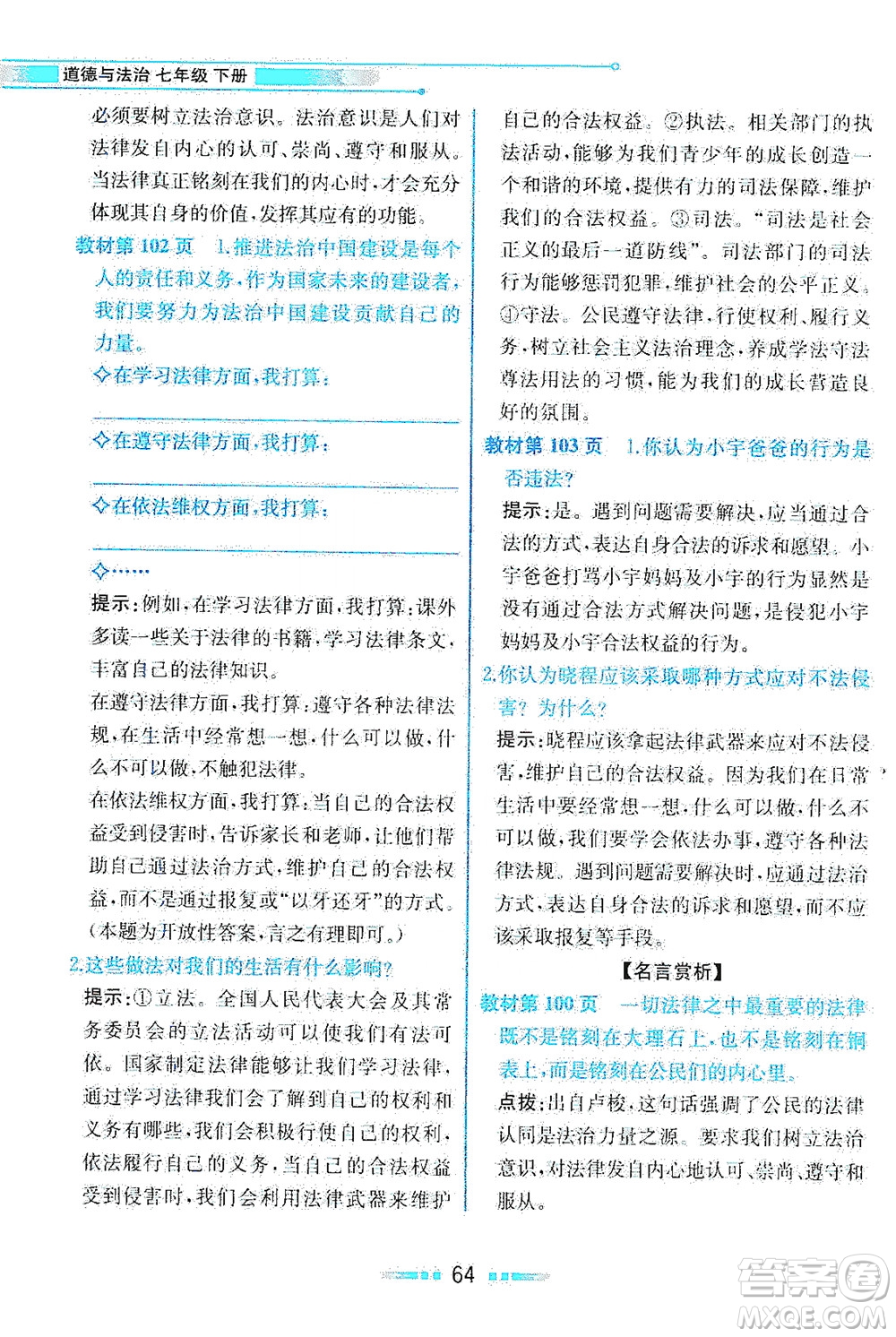 人民教育出版社2021教材解讀道德與法治七年級下冊人教版答案