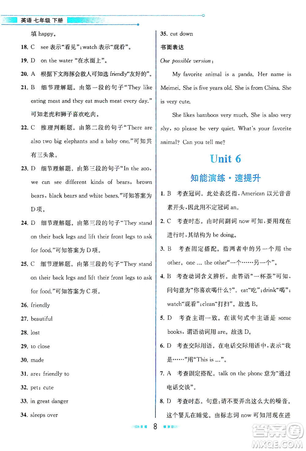 人民教育出版社2021教材解讀英語(yǔ)七年級(jí)下冊(cè)人教版答案