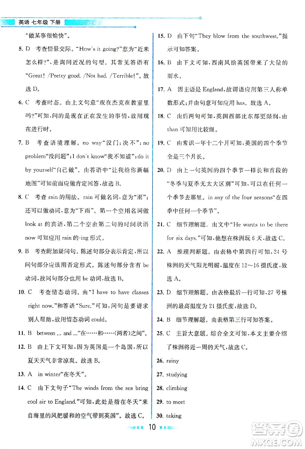 人民教育出版社2021教材解讀英語(yǔ)七年級(jí)下冊(cè)人教版答案