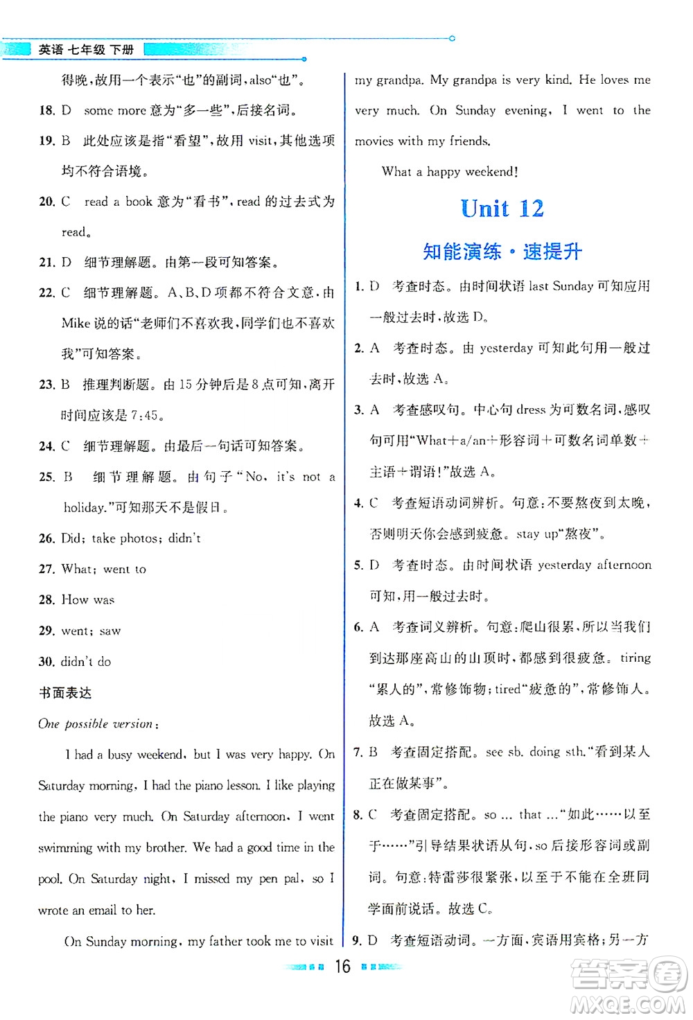 人民教育出版社2021教材解讀英語(yǔ)七年級(jí)下冊(cè)人教版答案