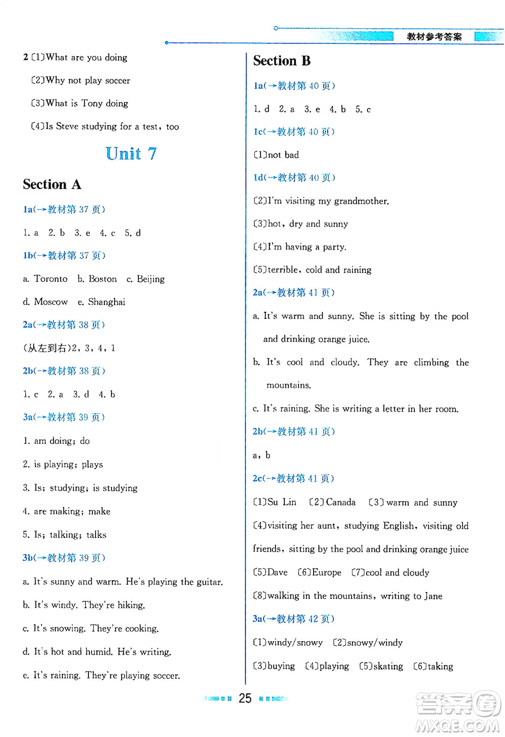 人民教育出版社2021教材解讀英語(yǔ)七年級(jí)下冊(cè)人教版答案