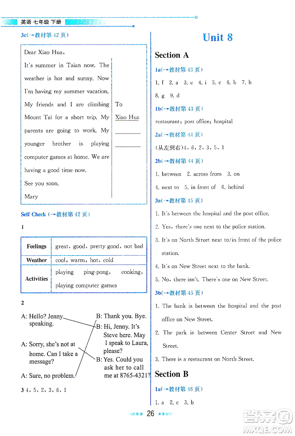 人民教育出版社2021教材解讀英語(yǔ)七年級(jí)下冊(cè)人教版答案