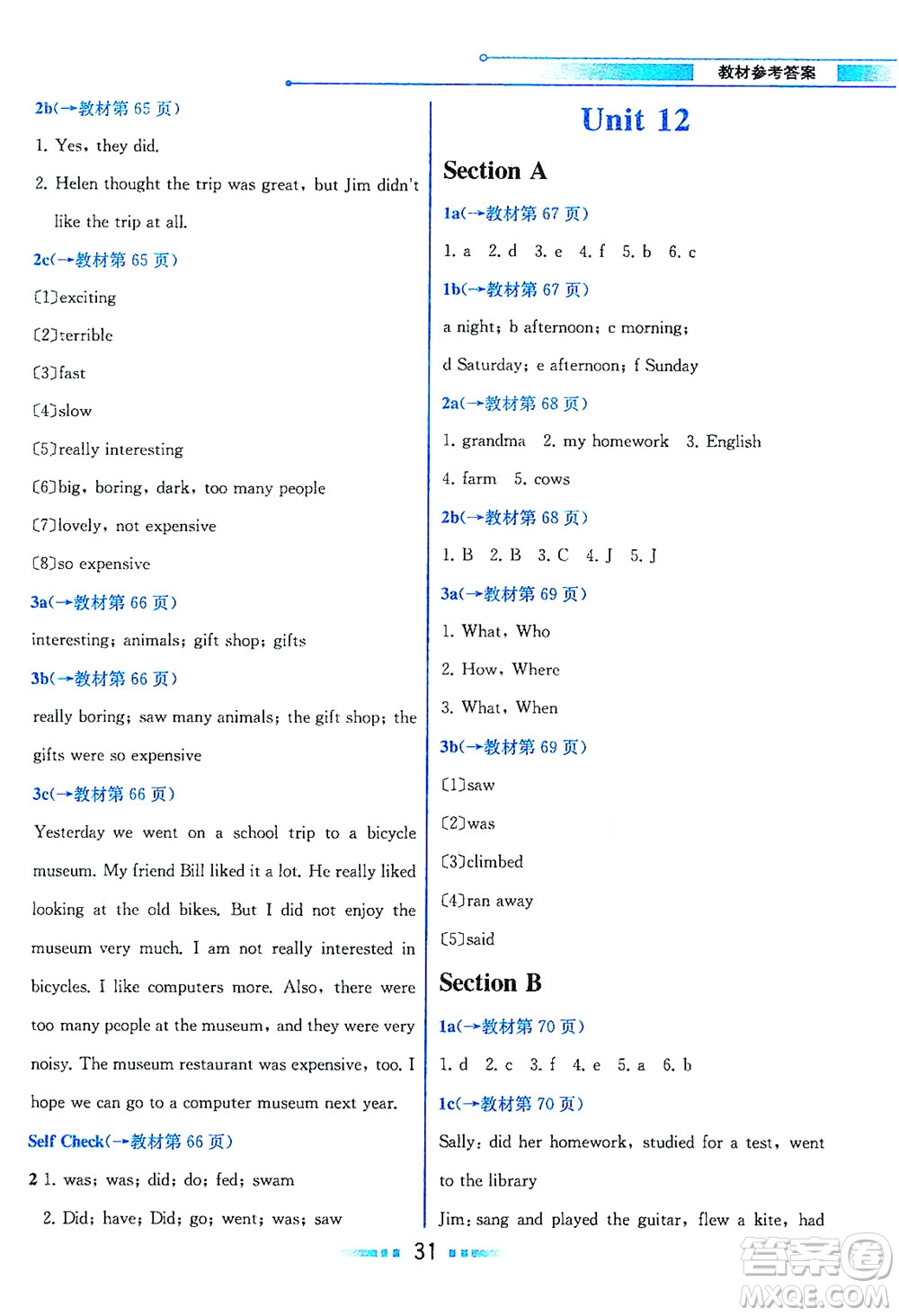 人民教育出版社2021教材解讀英語(yǔ)七年級(jí)下冊(cè)人教版答案