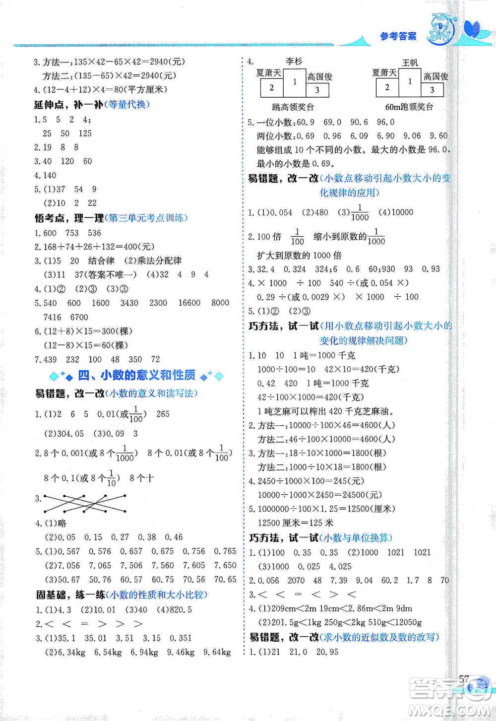 龍門書局2021黃岡小狀元數(shù)學(xué)小秘招四年級下冊通用版參考答案