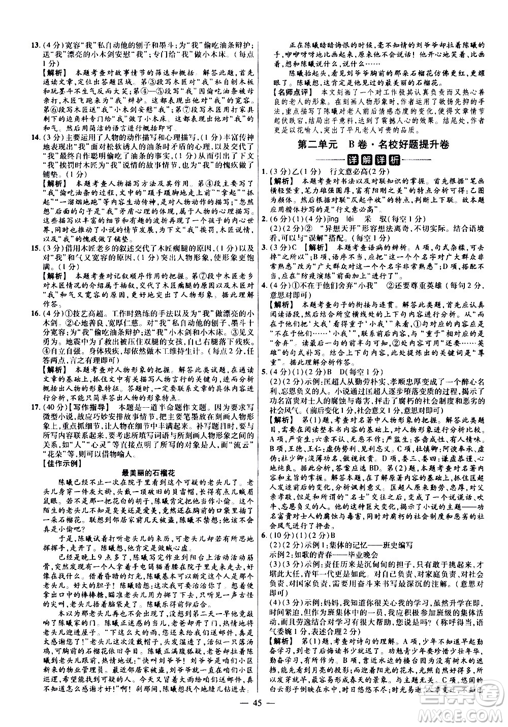 延邊教育出版社2021版金考卷活頁題選名師名題單元雙測卷語文九年級下冊RJ人教版答案