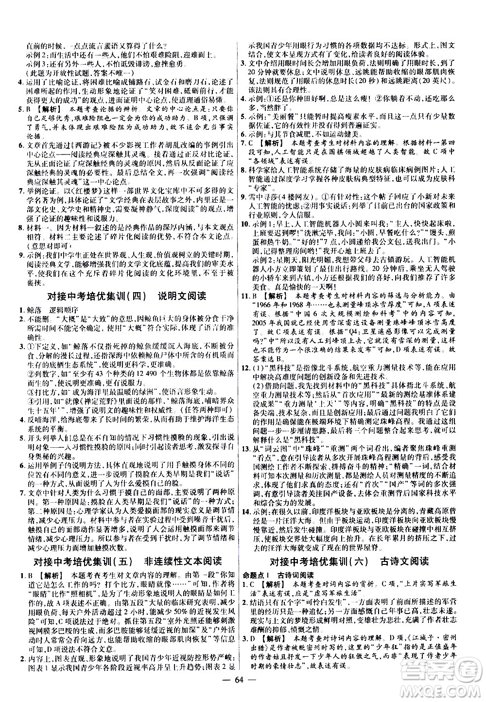 延邊教育出版社2021版金考卷活頁題選名師名題單元雙測卷語文九年級下冊RJ人教版答案