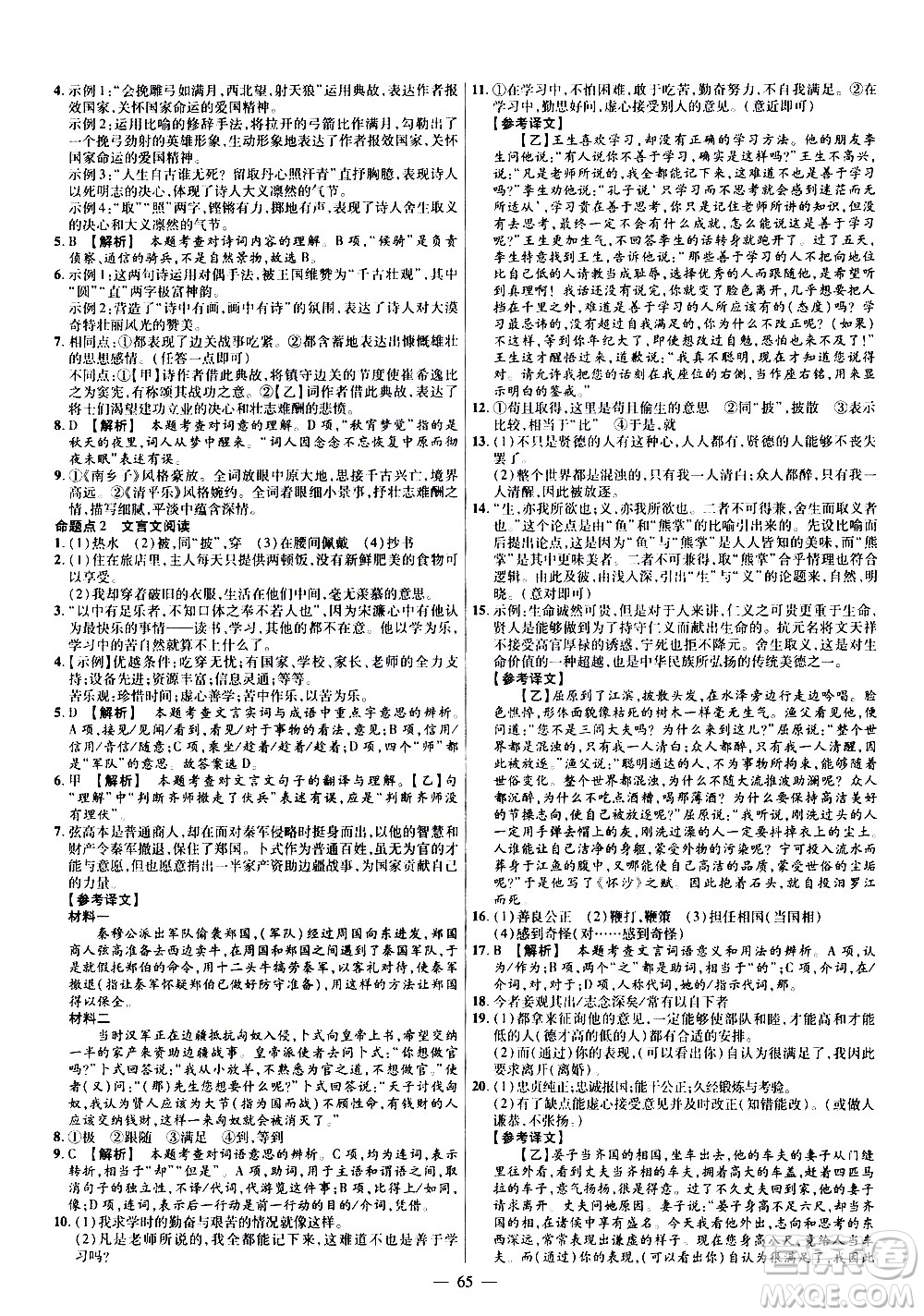 延邊教育出版社2021版金考卷活頁題選名師名題單元雙測卷語文九年級下冊RJ人教版答案