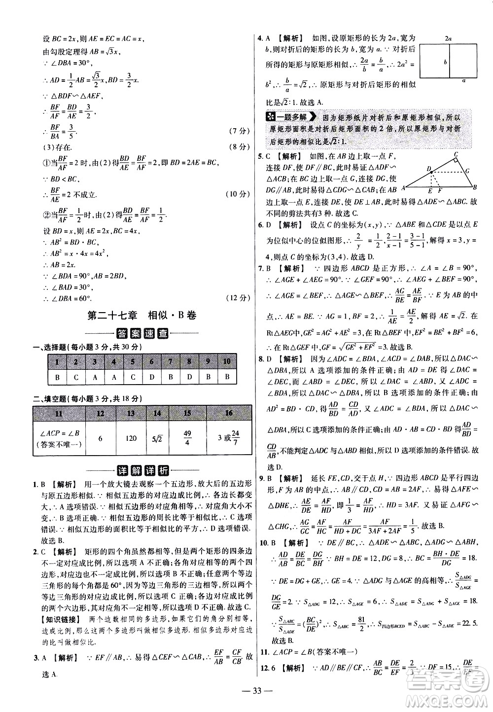 延邊教育出版社2021版金考卷活頁題選名師名題單元雙測卷數(shù)學九年級下冊RJ人教版答案