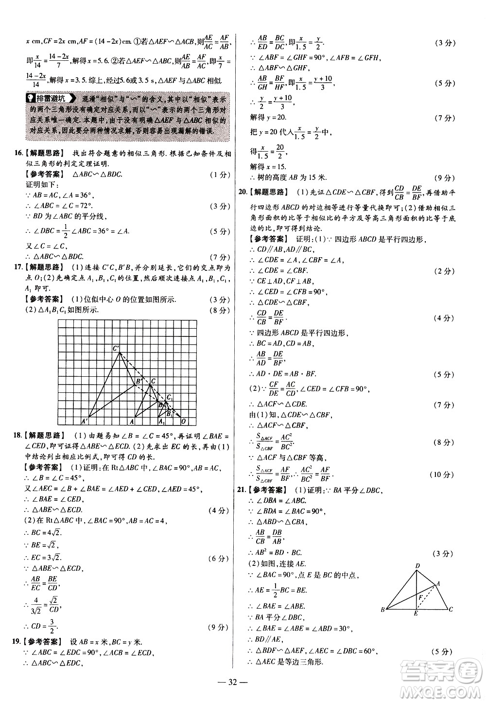 延邊教育出版社2021版金考卷活頁題選名師名題單元雙測卷數(shù)學九年級下冊RJ人教版答案