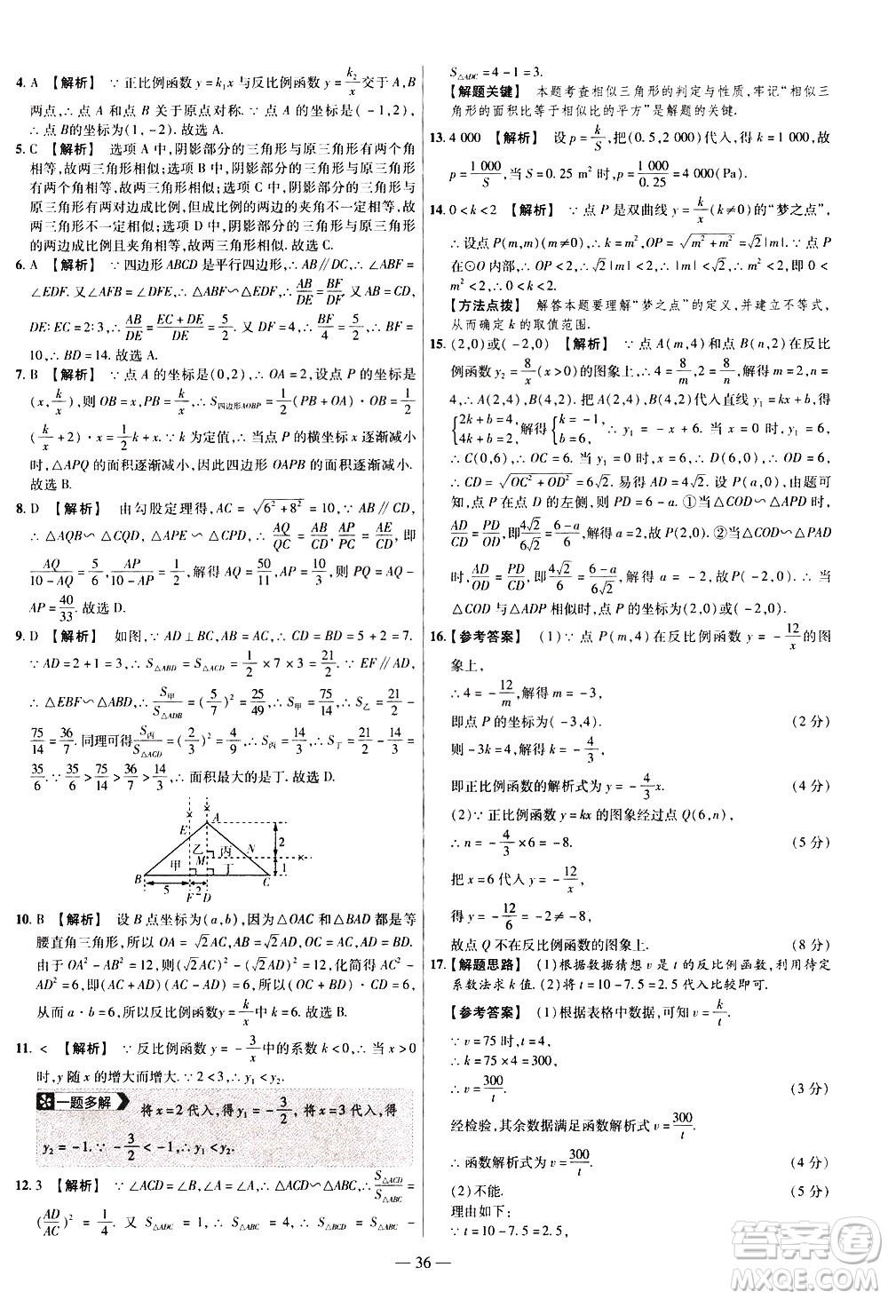 延邊教育出版社2021版金考卷活頁題選名師名題單元雙測卷數(shù)學九年級下冊RJ人教版答案