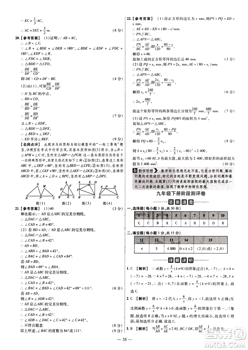 延邊教育出版社2021版金考卷活頁題選名師名題單元雙測卷數(shù)學九年級下冊RJ人教版答案