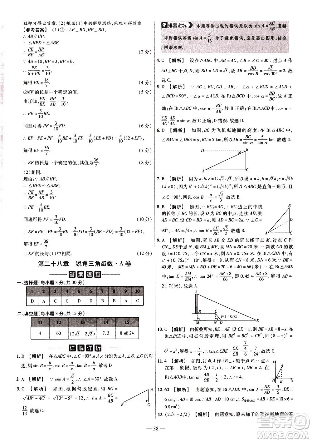 延邊教育出版社2021版金考卷活頁題選名師名題單元雙測卷數(shù)學九年級下冊RJ人教版答案