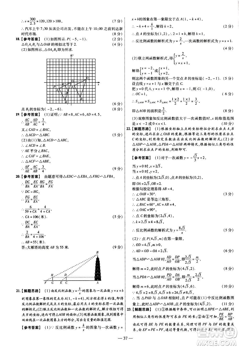 延邊教育出版社2021版金考卷活頁題選名師名題單元雙測卷數(shù)學九年級下冊RJ人教版答案