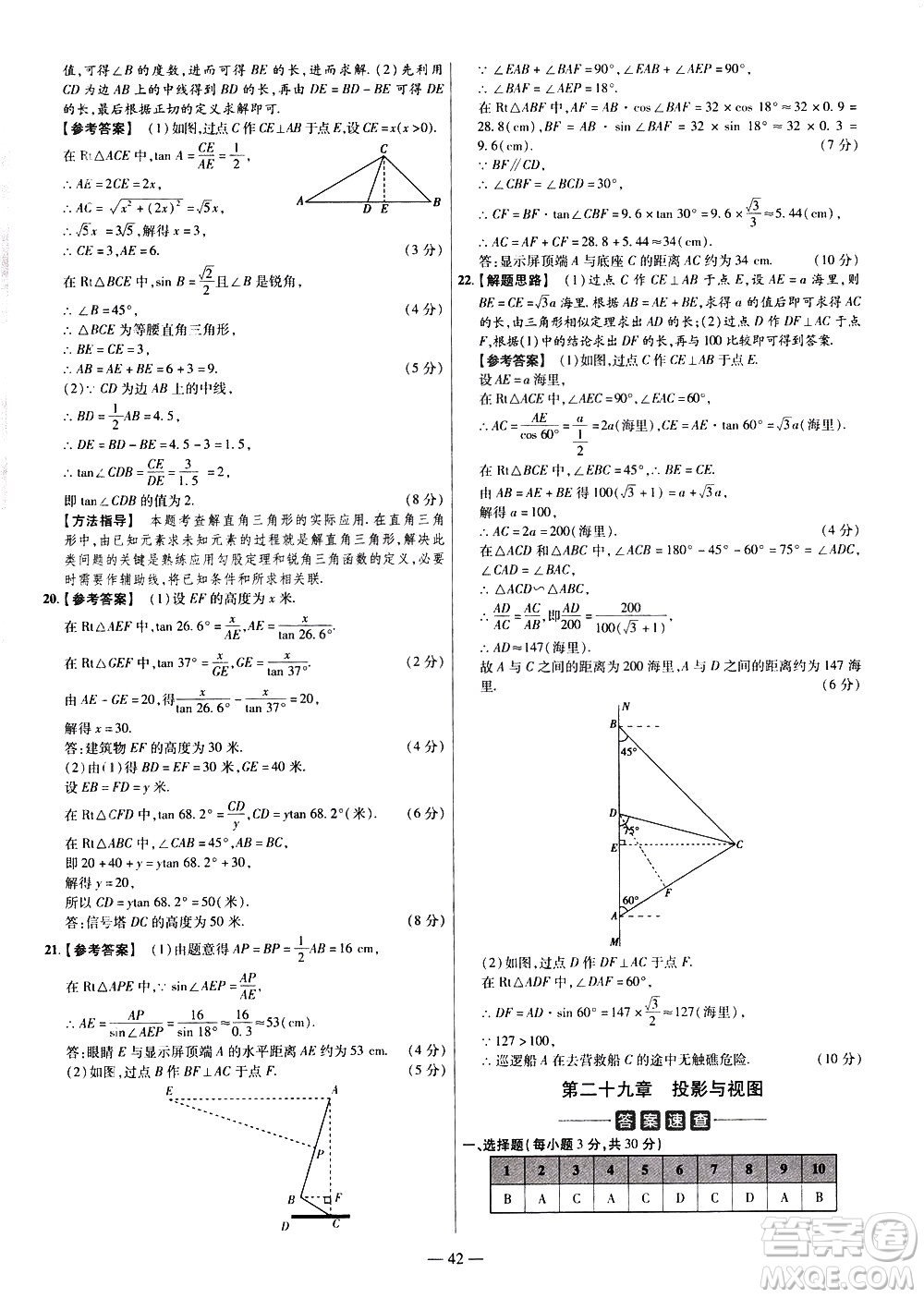 延邊教育出版社2021版金考卷活頁題選名師名題單元雙測卷數(shù)學九年級下冊RJ人教版答案