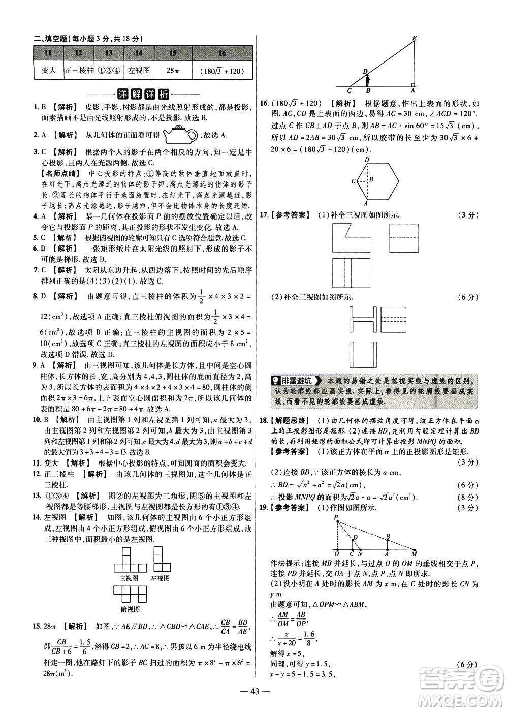 延邊教育出版社2021版金考卷活頁題選名師名題單元雙測卷數(shù)學九年級下冊RJ人教版答案