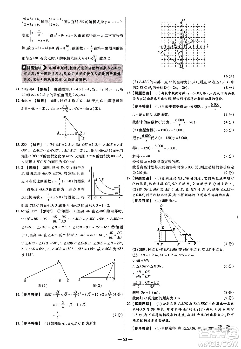 延邊教育出版社2021版金考卷活頁題選名師名題單元雙測卷數(shù)學九年級下冊RJ人教版答案