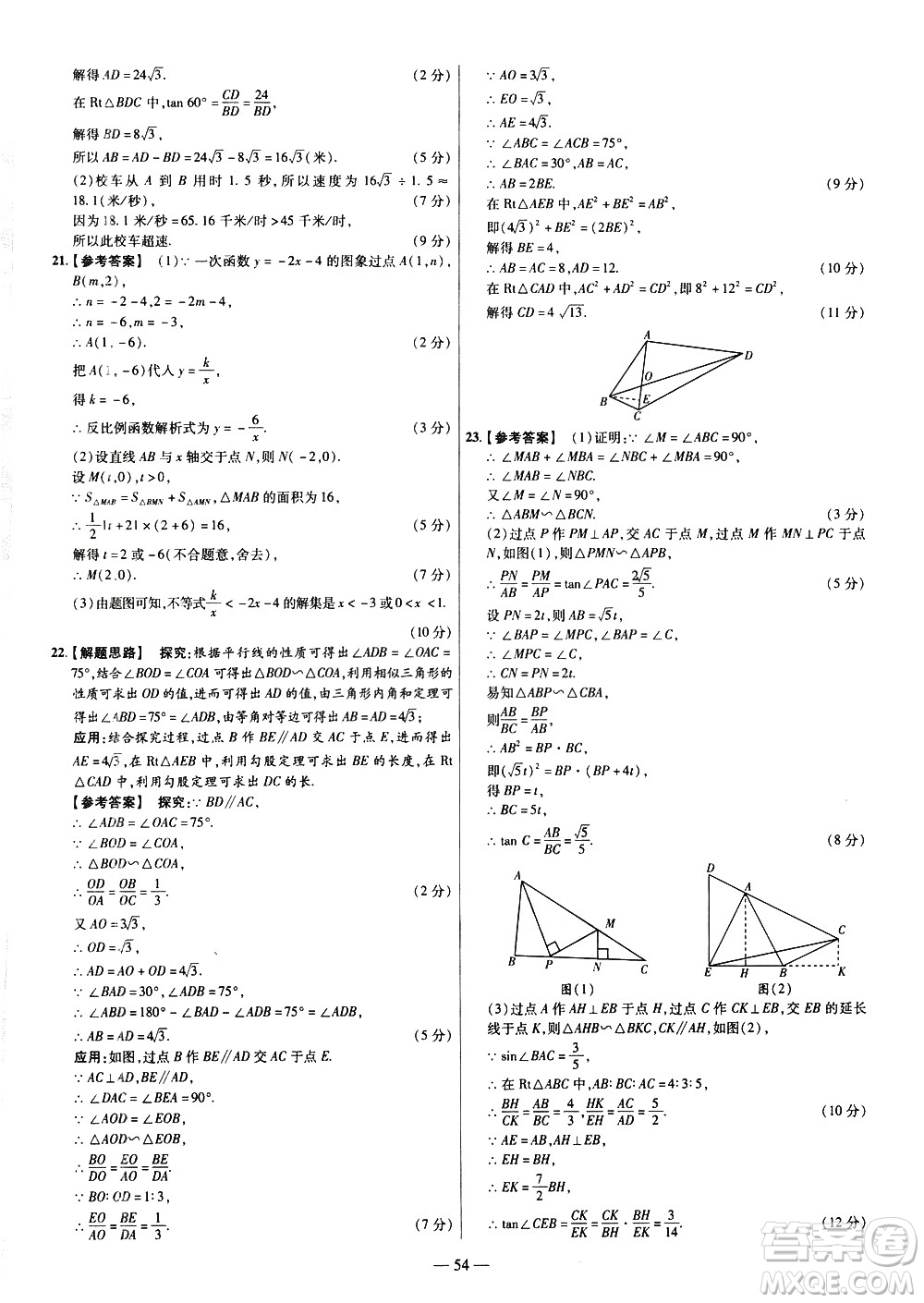 延邊教育出版社2021版金考卷活頁題選名師名題單元雙測卷數(shù)學九年級下冊RJ人教版答案