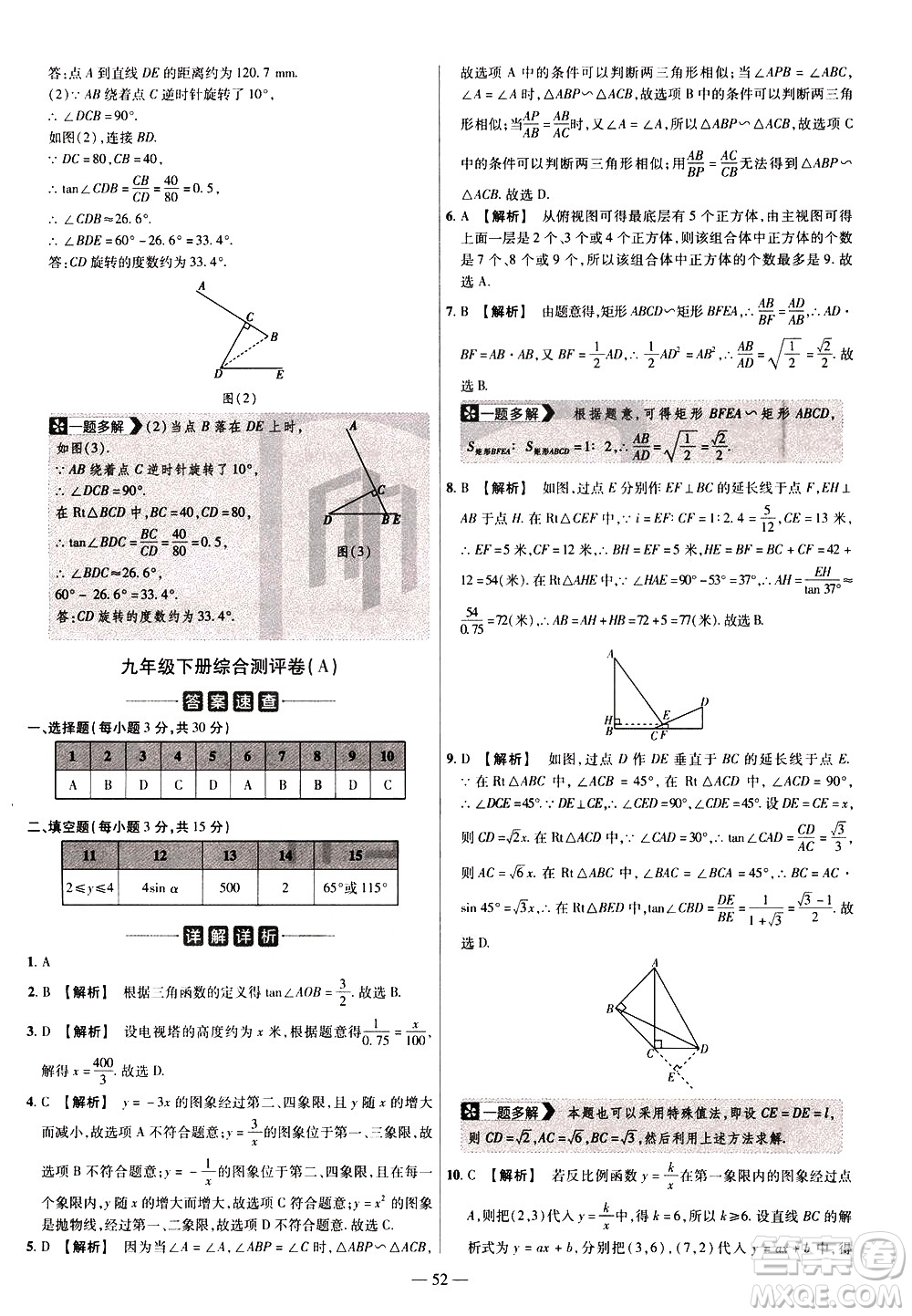 延邊教育出版社2021版金考卷活頁題選名師名題單元雙測卷數(shù)學九年級下冊RJ人教版答案