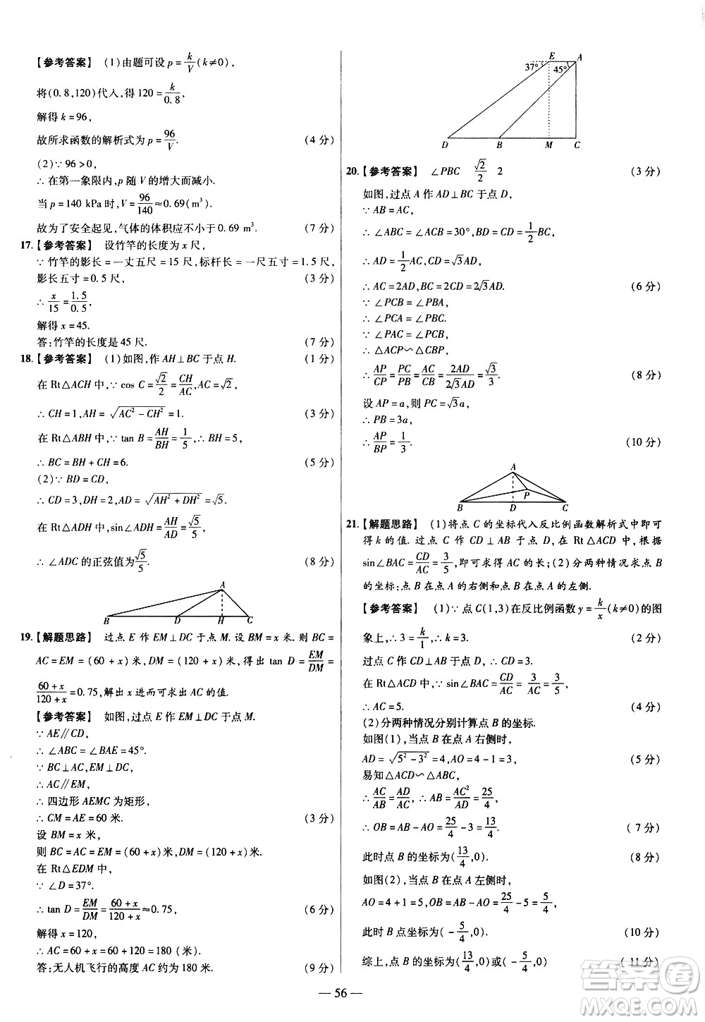 延邊教育出版社2021版金考卷活頁題選名師名題單元雙測卷數(shù)學九年級下冊RJ人教版答案