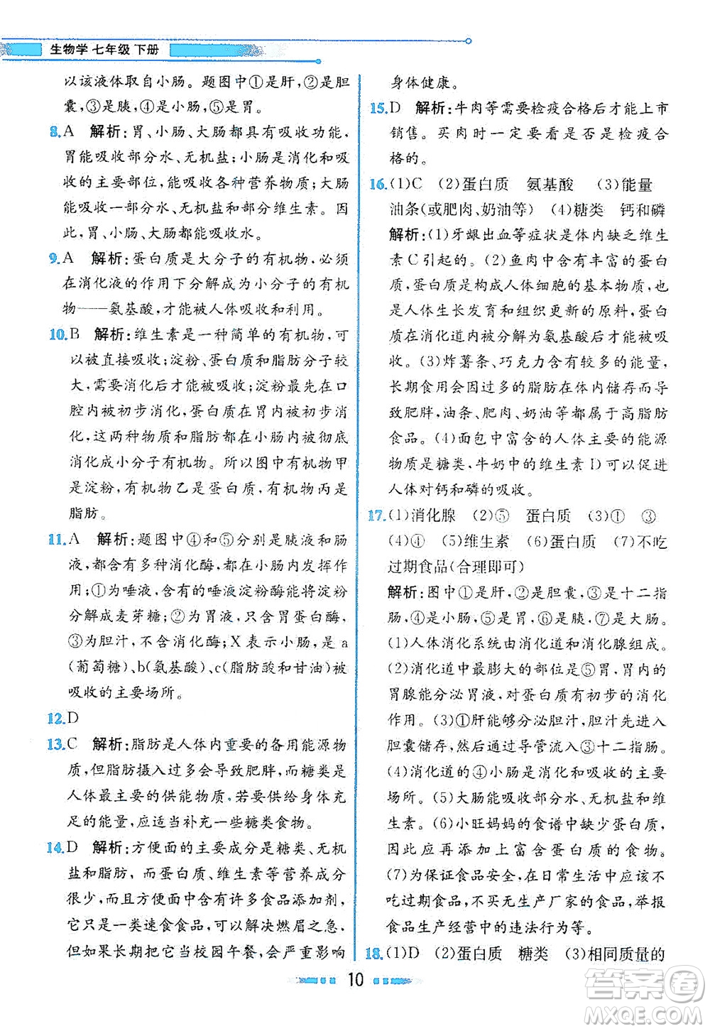 人民教育出版社2021教材解讀生物學七年級下冊人教版答案