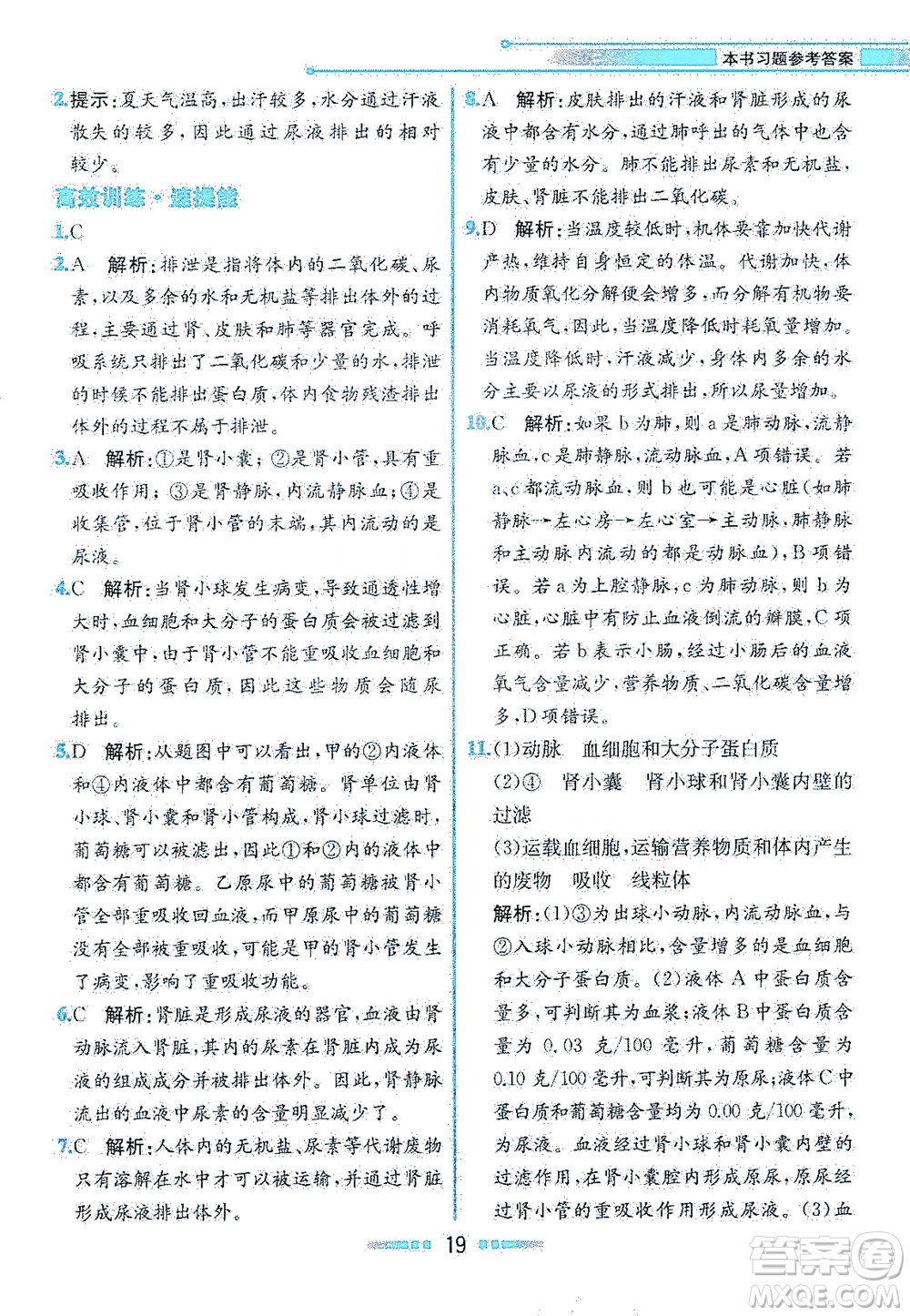 人民教育出版社2021教材解讀生物學七年級下冊人教版答案