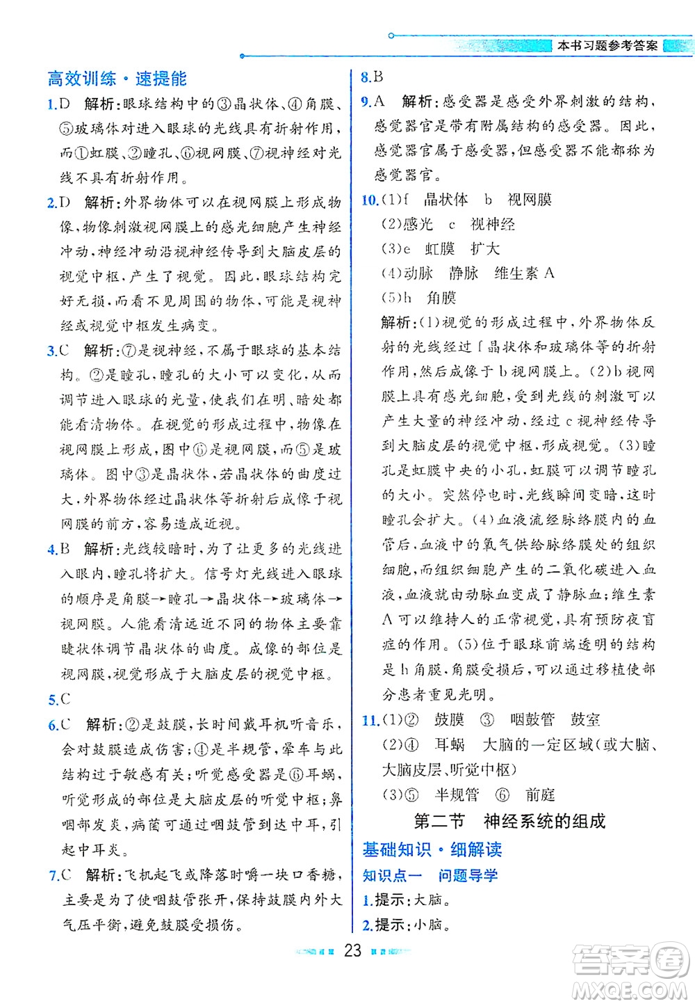 人民教育出版社2021教材解讀生物學七年級下冊人教版答案