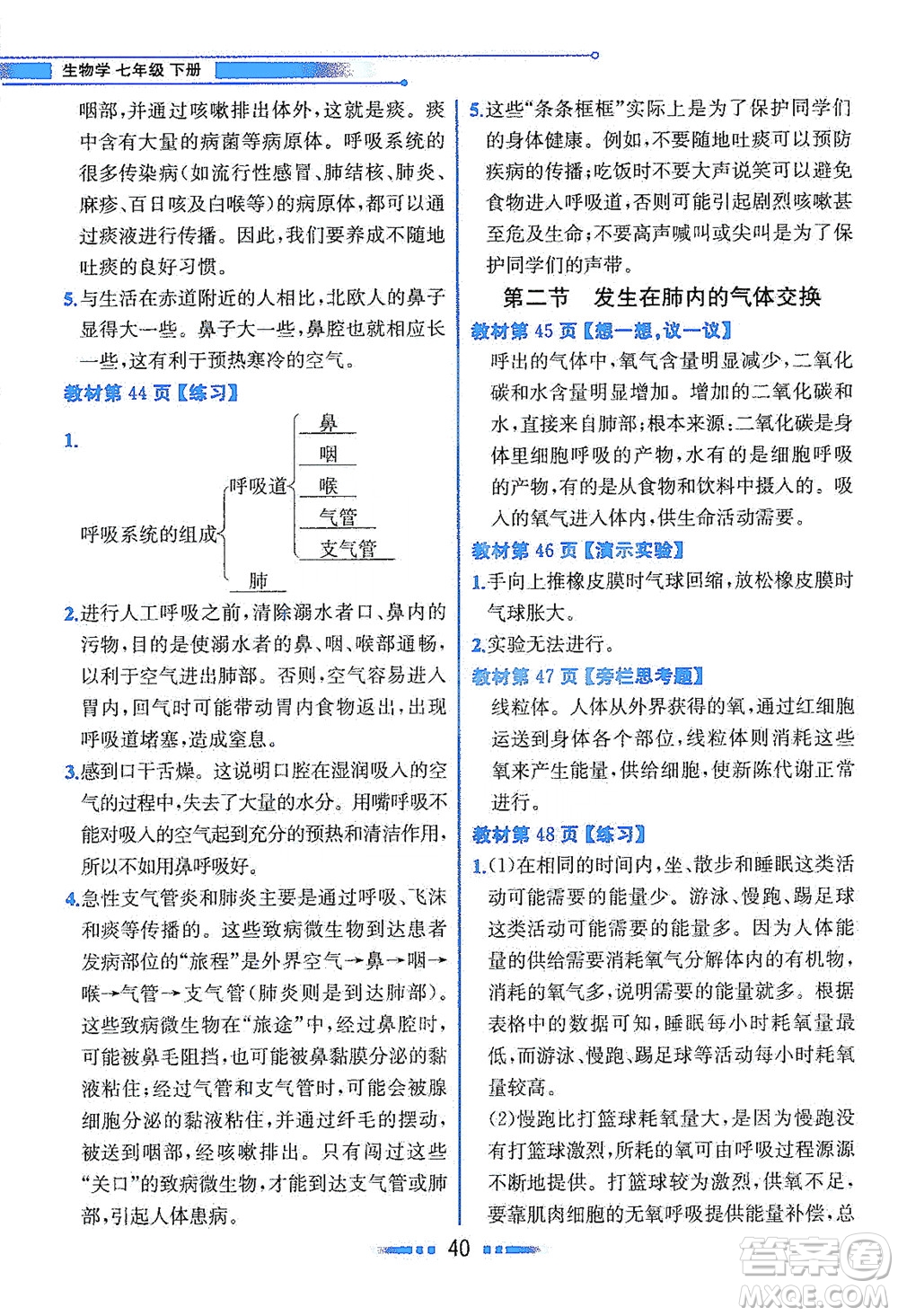 人民教育出版社2021教材解讀生物學七年級下冊人教版答案