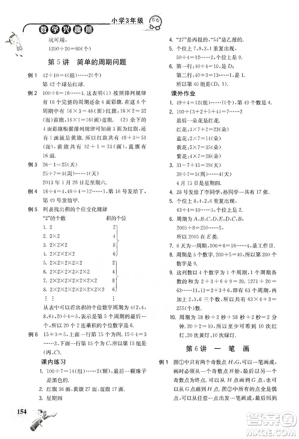 河海大學(xué)出版社2021小學(xué)數(shù)學(xué)興趣班三年級參考答案