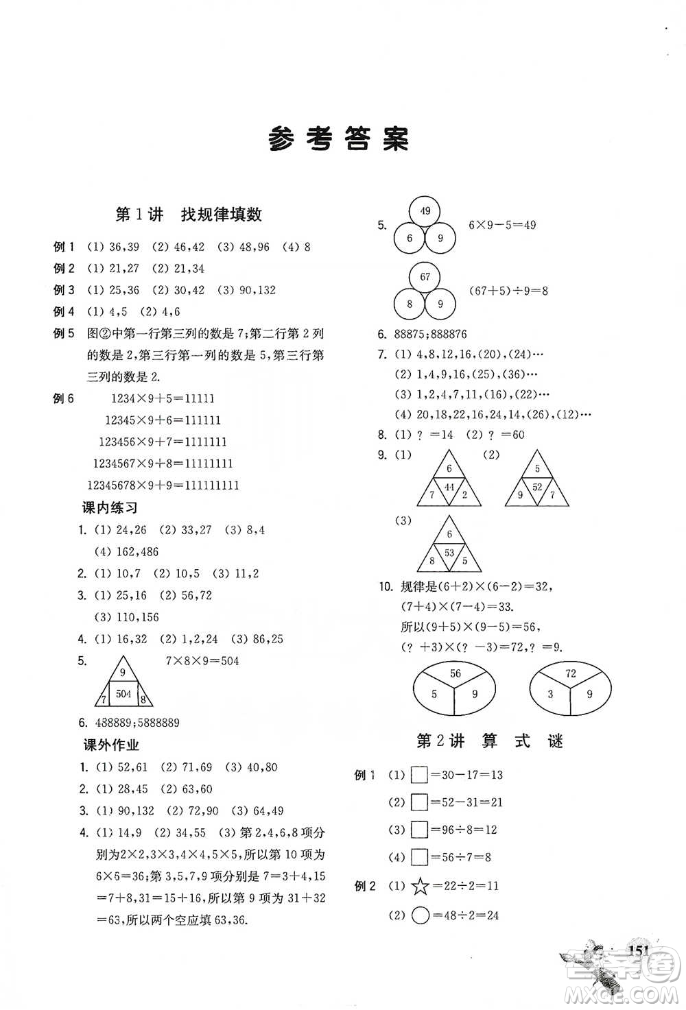 河海大學(xué)出版社2021小學(xué)數(shù)學(xué)興趣班三年級參考答案