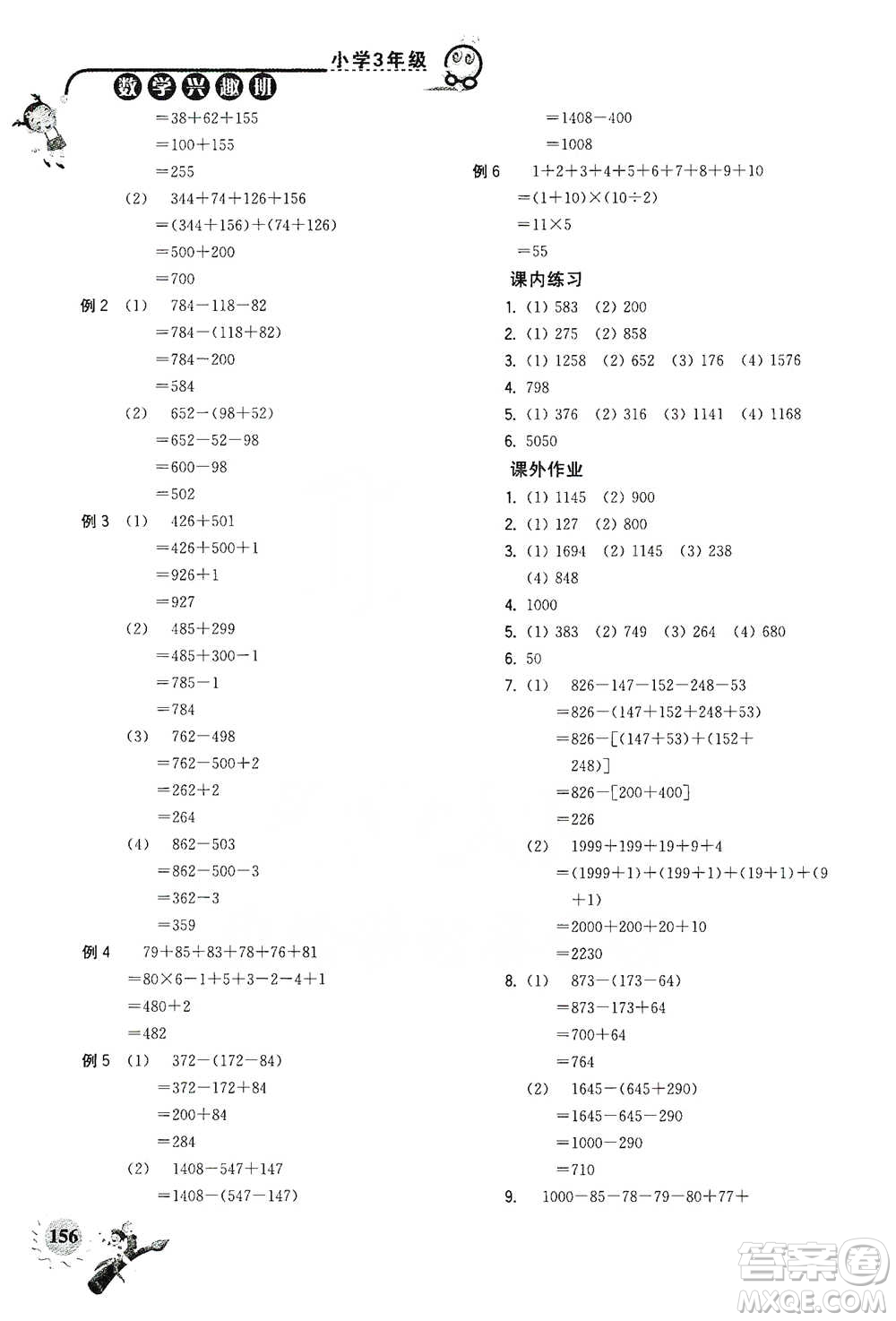 河海大學(xué)出版社2021小學(xué)數(shù)學(xué)興趣班三年級參考答案