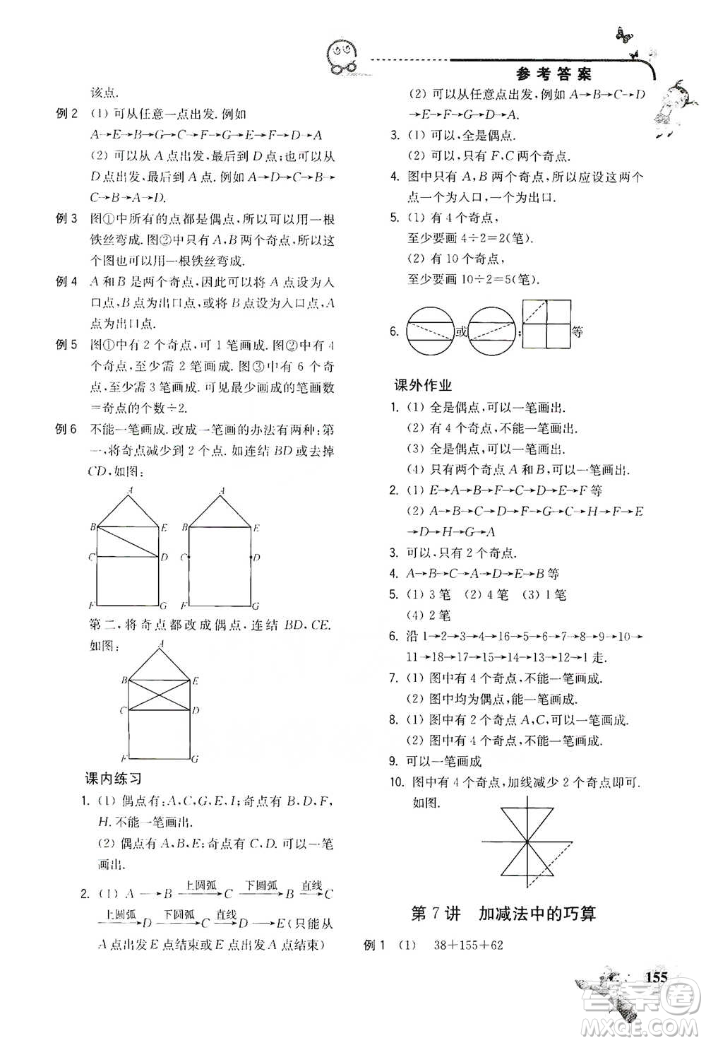 河海大學(xué)出版社2021小學(xué)數(shù)學(xué)興趣班三年級參考答案