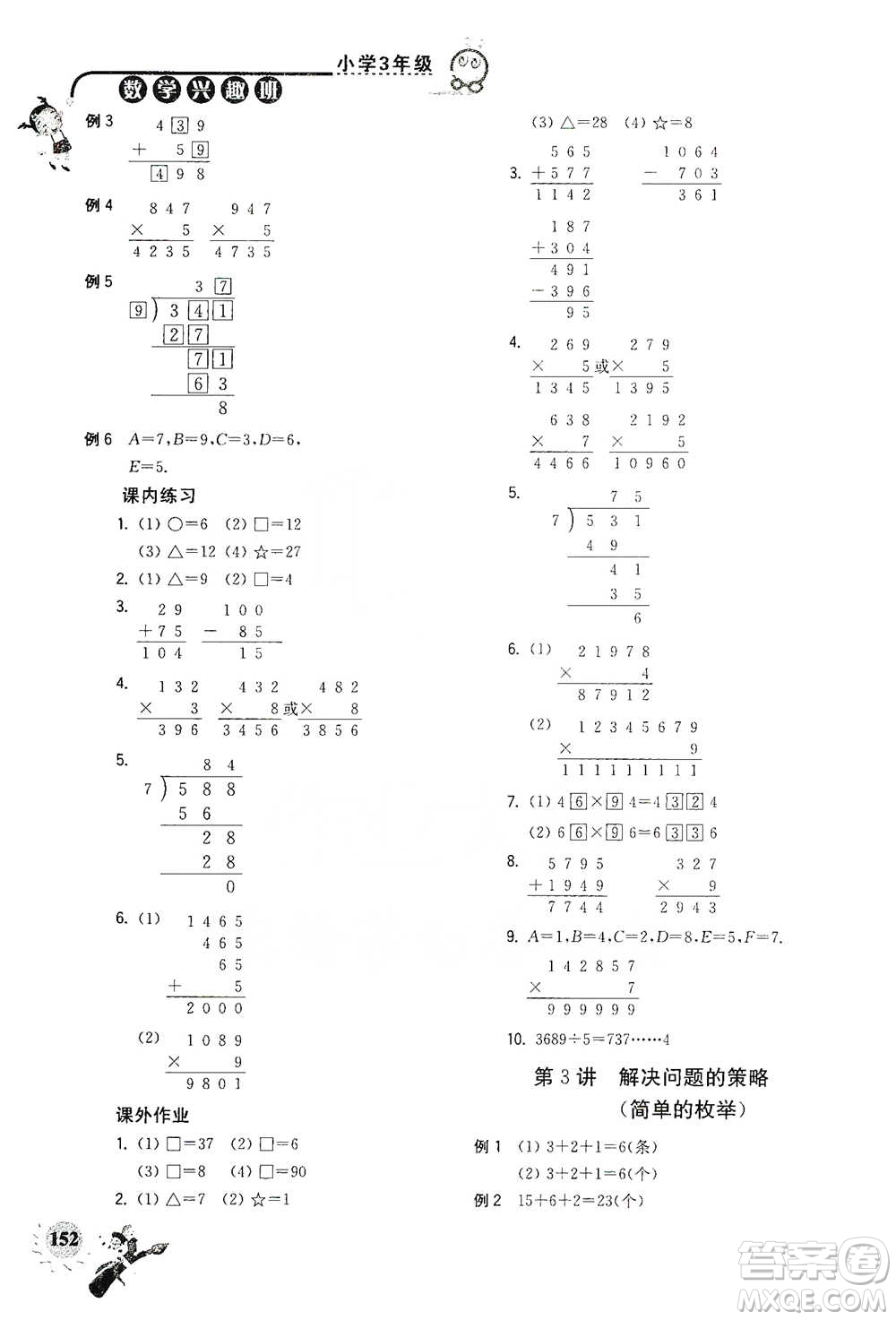 河海大學(xué)出版社2021小學(xué)數(shù)學(xué)興趣班三年級參考答案