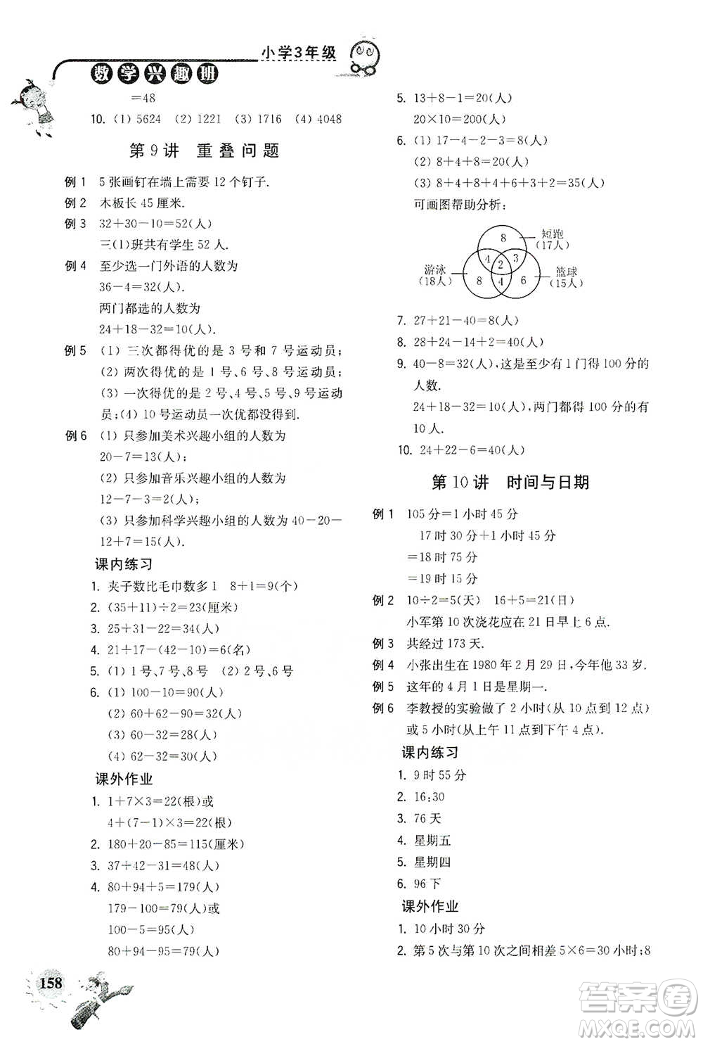 河海大學(xué)出版社2021小學(xué)數(shù)學(xué)興趣班三年級參考答案