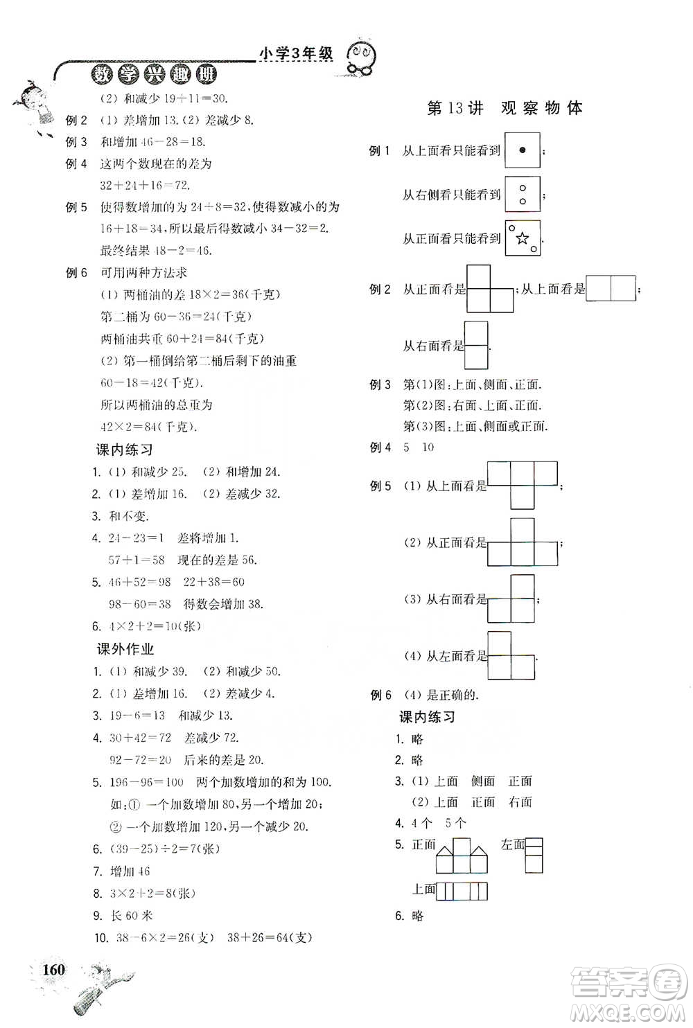 河海大學(xué)出版社2021小學(xué)數(shù)學(xué)興趣班三年級參考答案