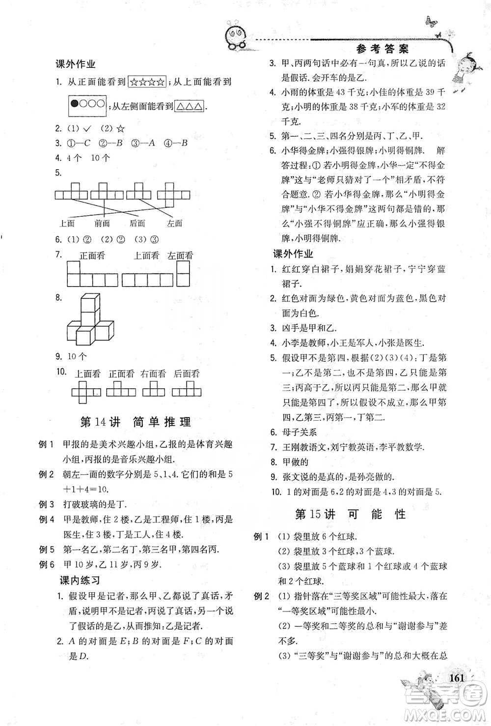 河海大學(xué)出版社2021小學(xué)數(shù)學(xué)興趣班三年級參考答案