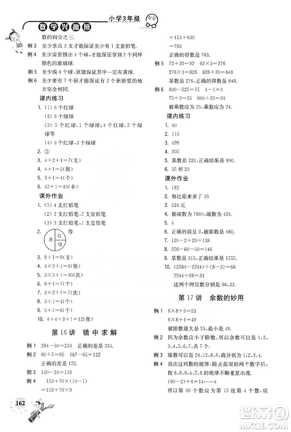 河海大學(xué)出版社2021小學(xué)數(shù)學(xué)興趣班三年級參考答案