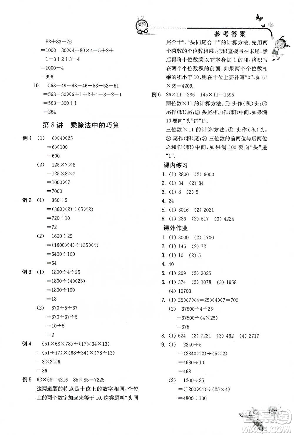 河海大學(xué)出版社2021小學(xué)數(shù)學(xué)興趣班三年級參考答案