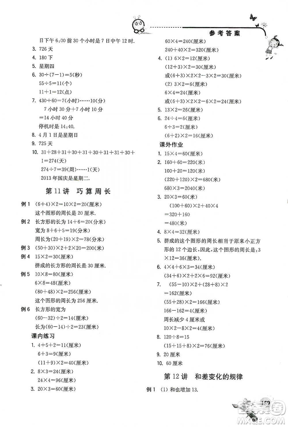 河海大學(xué)出版社2021小學(xué)數(shù)學(xué)興趣班三年級參考答案