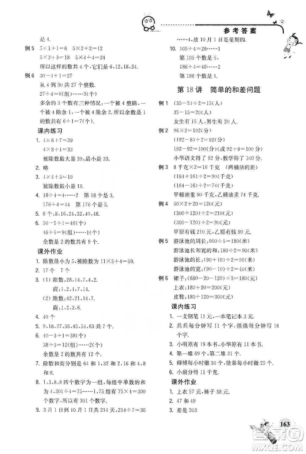 河海大學(xué)出版社2021小學(xué)數(shù)學(xué)興趣班三年級參考答案