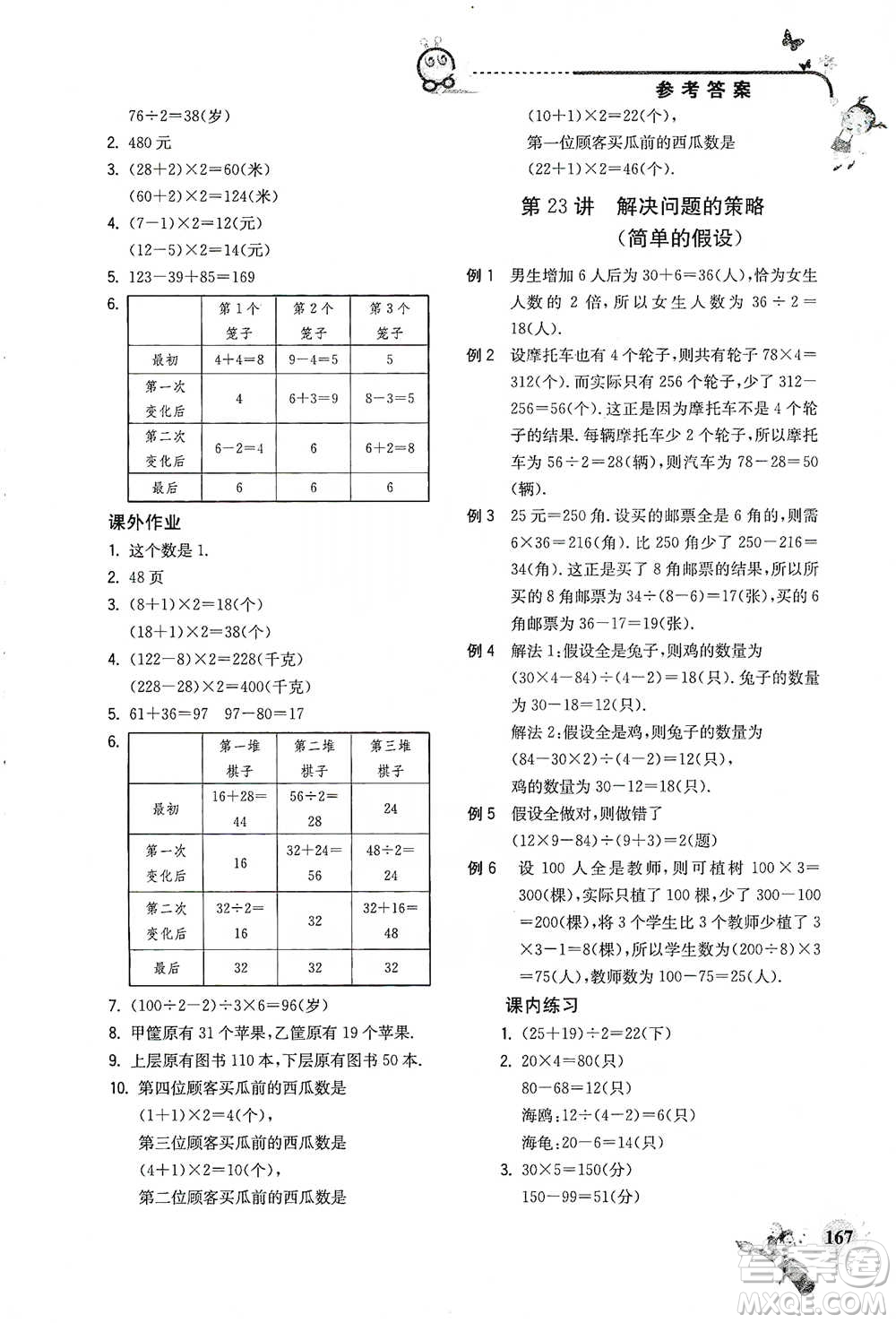 河海大學(xué)出版社2021小學(xué)數(shù)學(xué)興趣班三年級參考答案