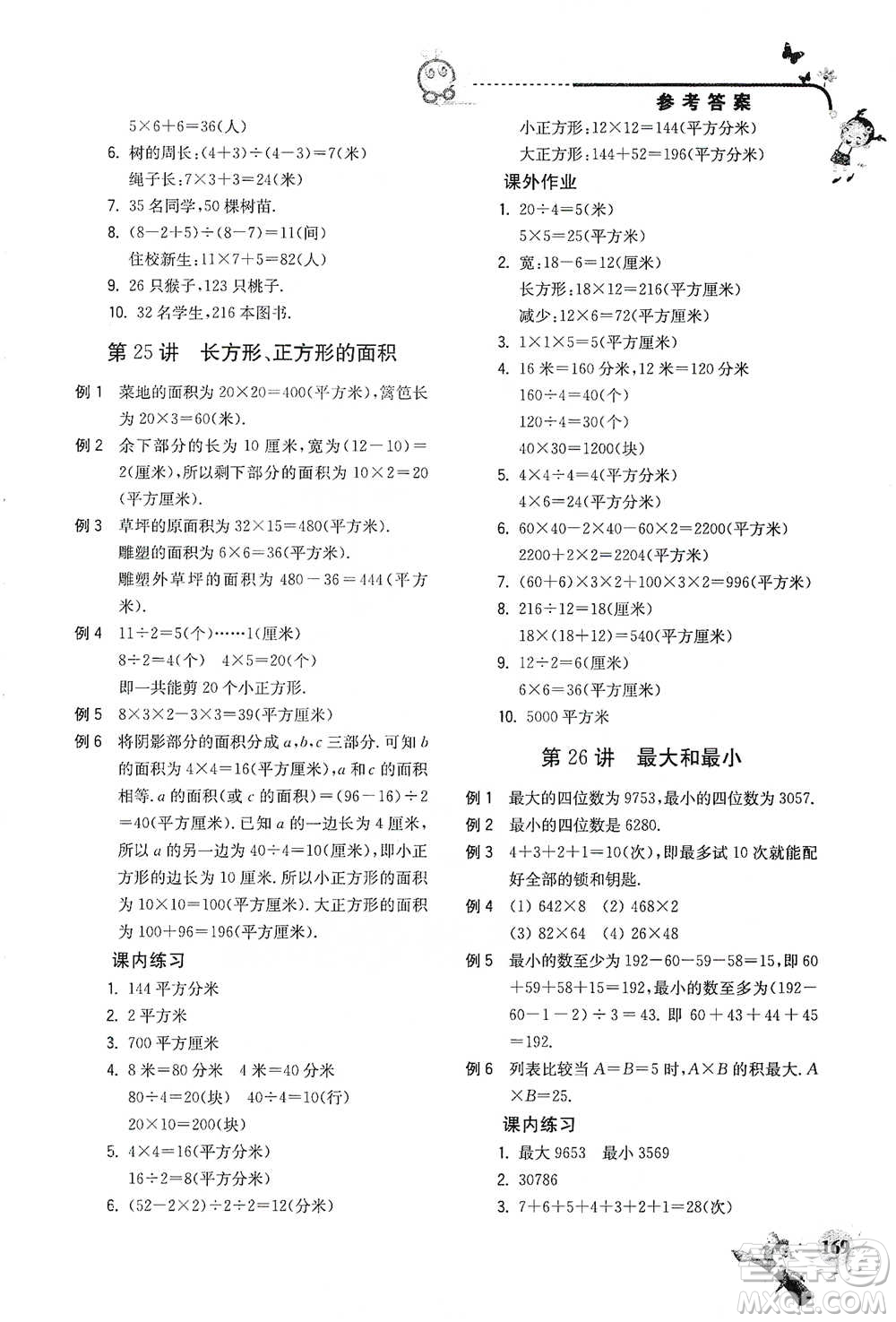 河海大學(xué)出版社2021小學(xué)數(shù)學(xué)興趣班三年級參考答案