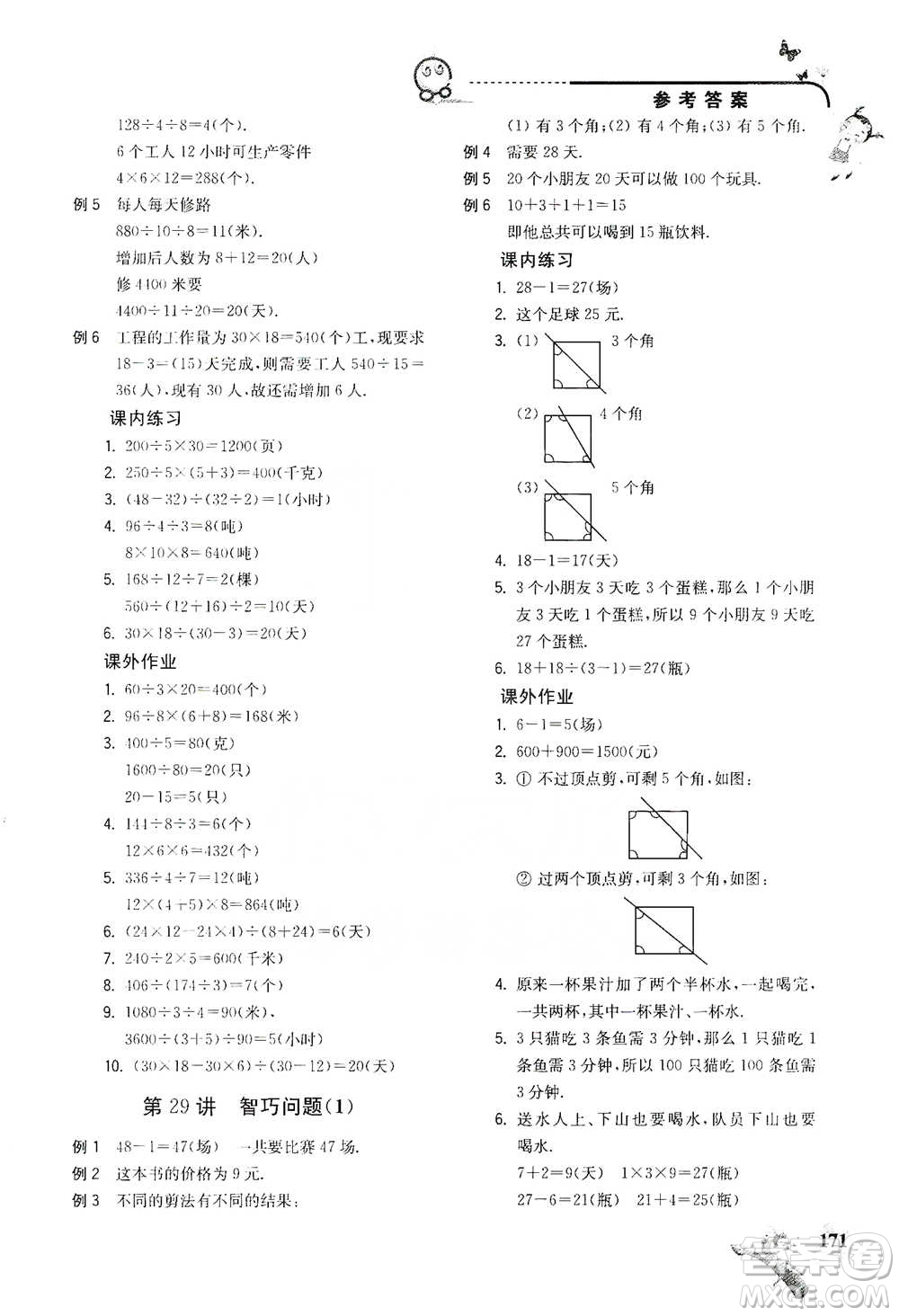 河海大學(xué)出版社2021小學(xué)數(shù)學(xué)興趣班三年級參考答案