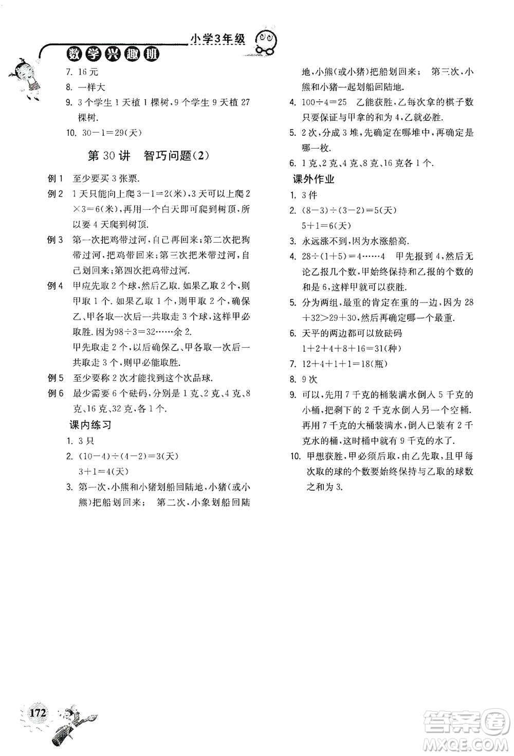 河海大學(xué)出版社2021小學(xué)數(shù)學(xué)興趣班三年級參考答案