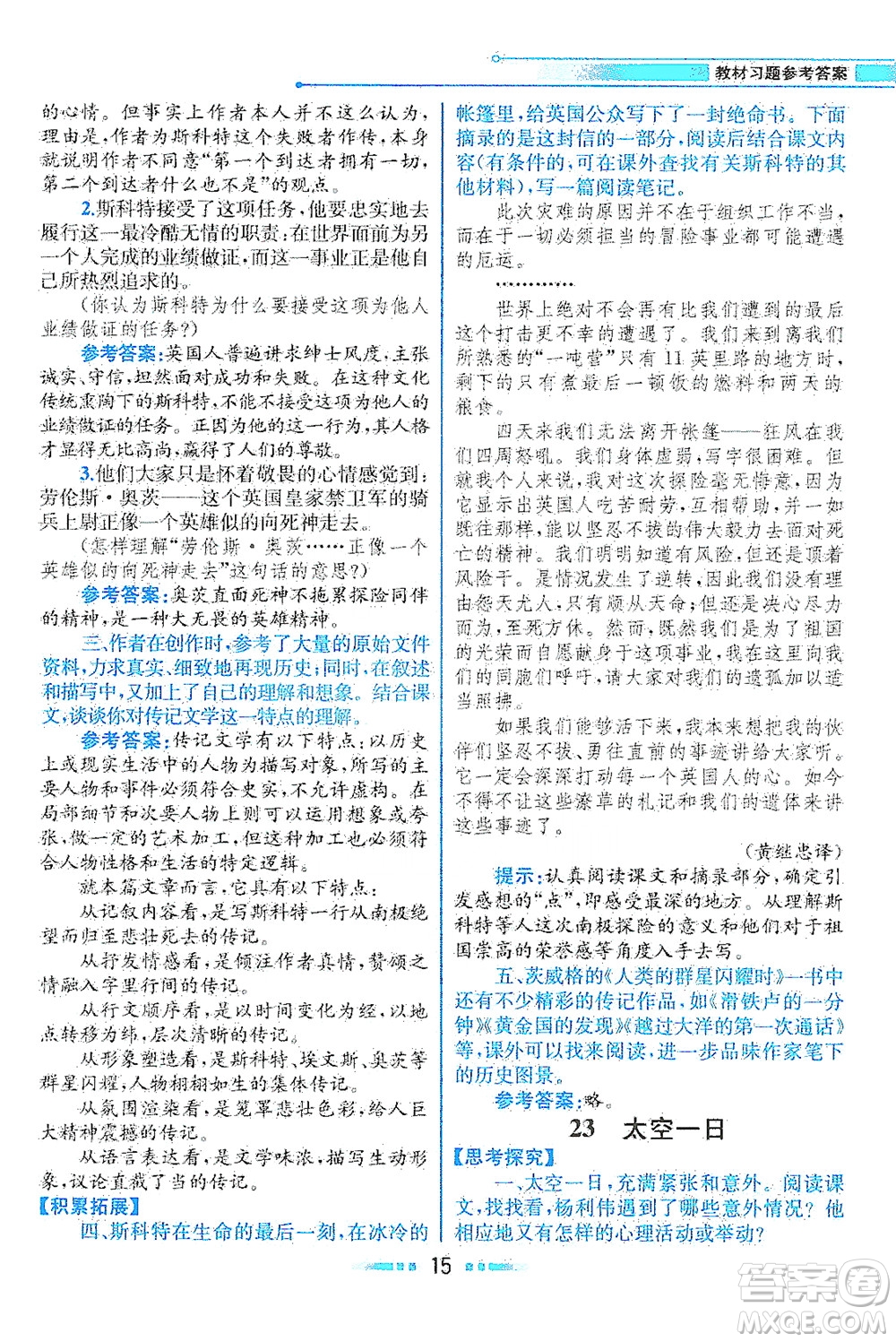 人民教育出版社2021教材解讀語文七年級下冊人教版答案