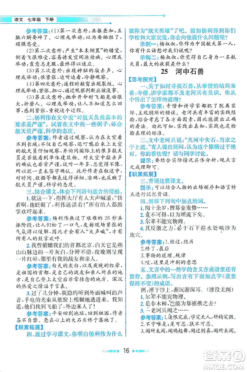 人民教育出版社2021教材解讀語文七年級下冊人教版答案