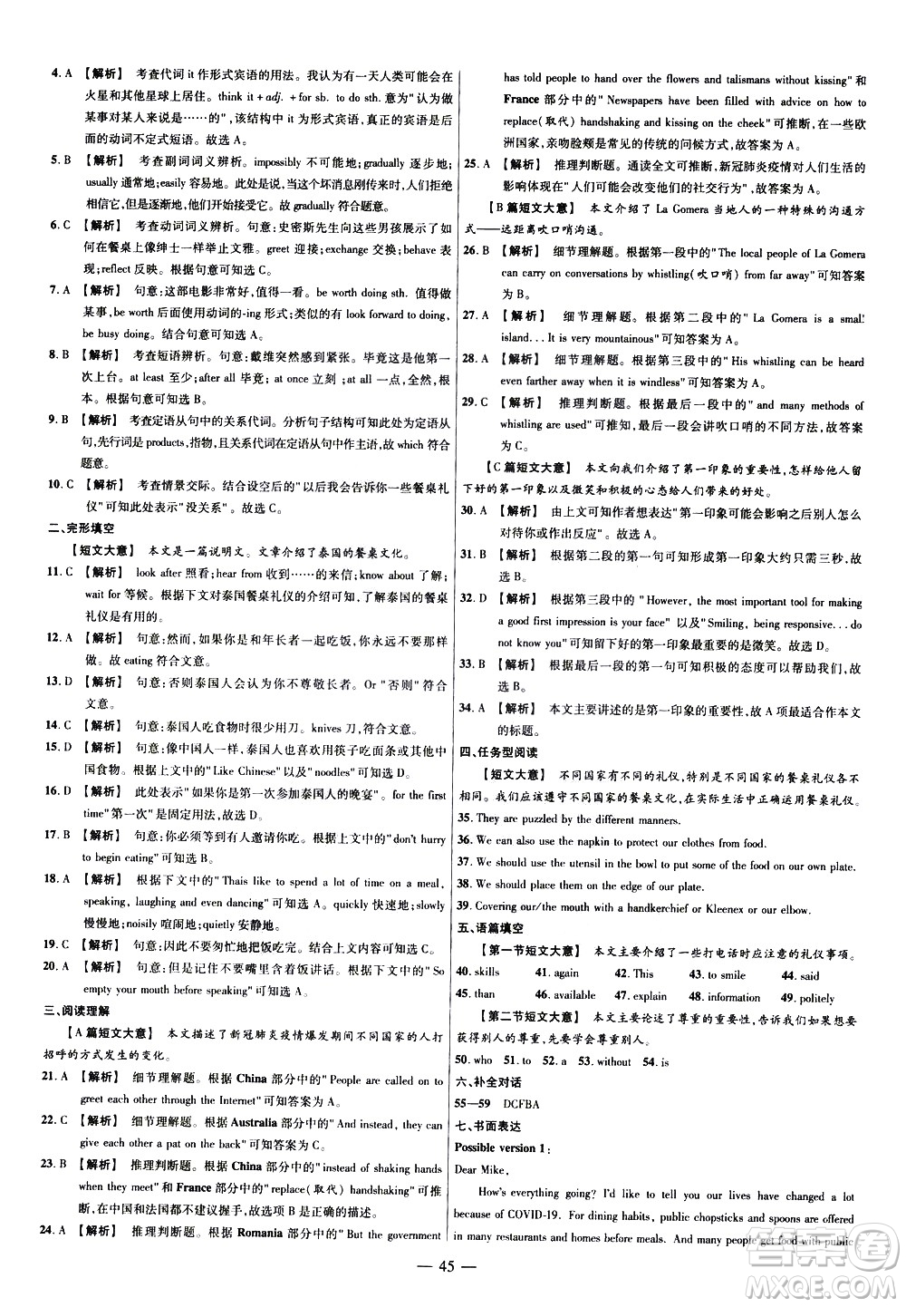 延邊教育出版社2021版金考卷活頁題選名師名題單元雙測卷英語九年級下冊RJ人教版答案