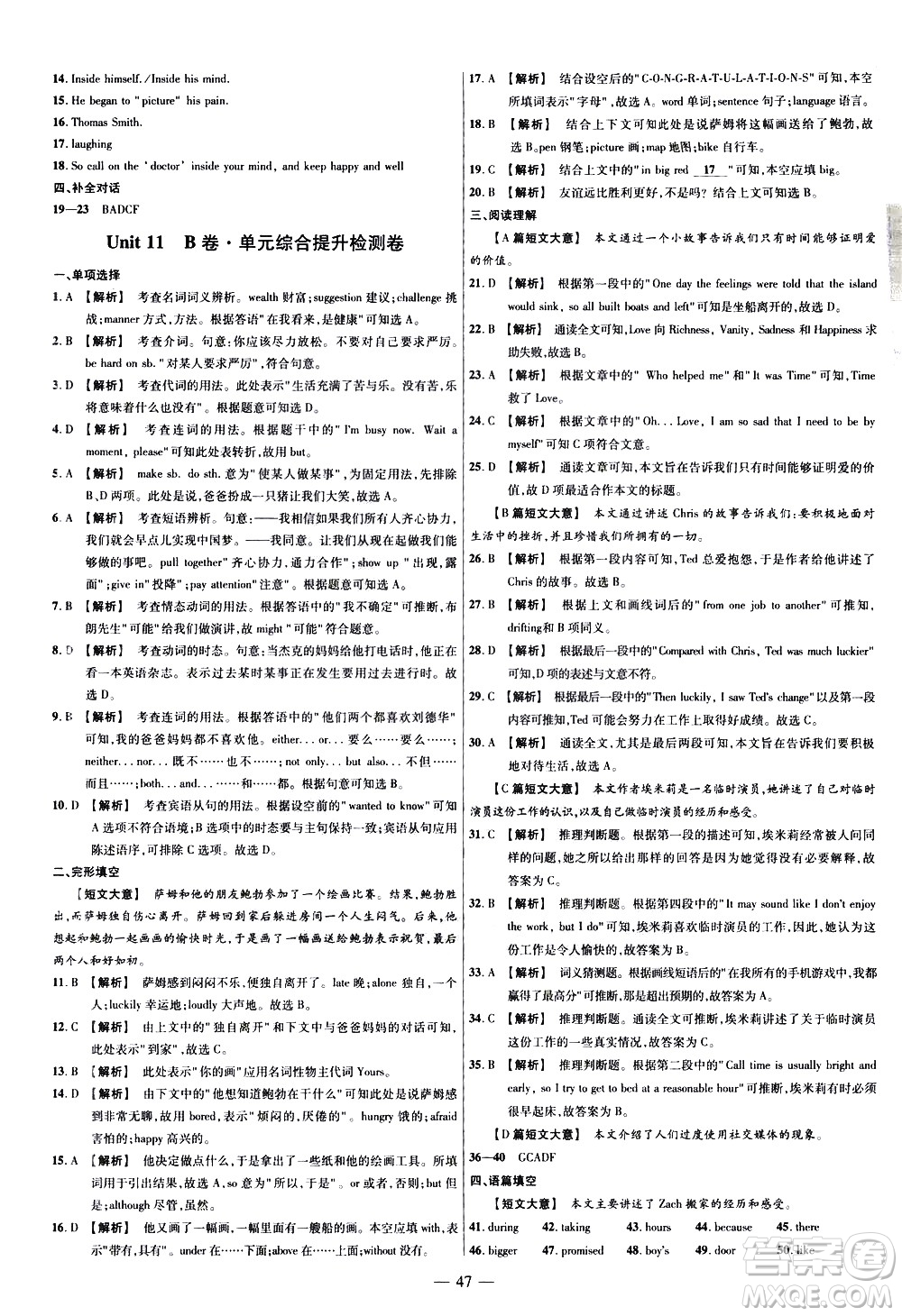 延邊教育出版社2021版金考卷活頁題選名師名題單元雙測卷英語九年級下冊RJ人教版答案