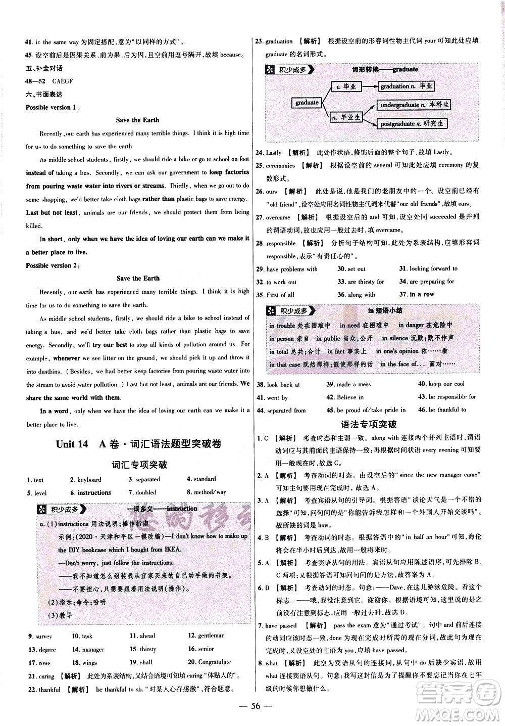 延邊教育出版社2021版金考卷活頁題選名師名題單元雙測卷英語九年級下冊RJ人教版答案